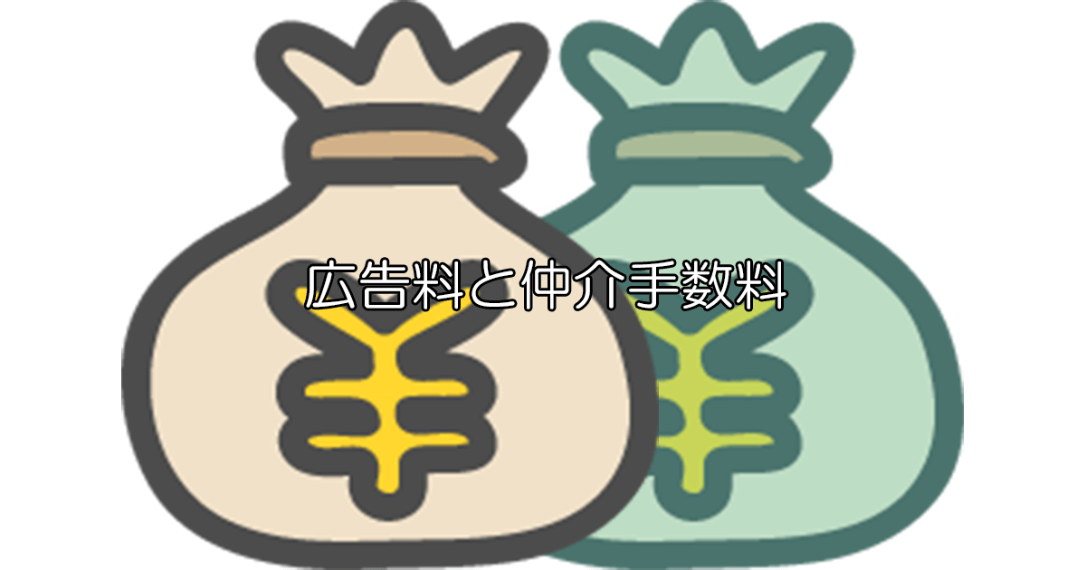 広告料