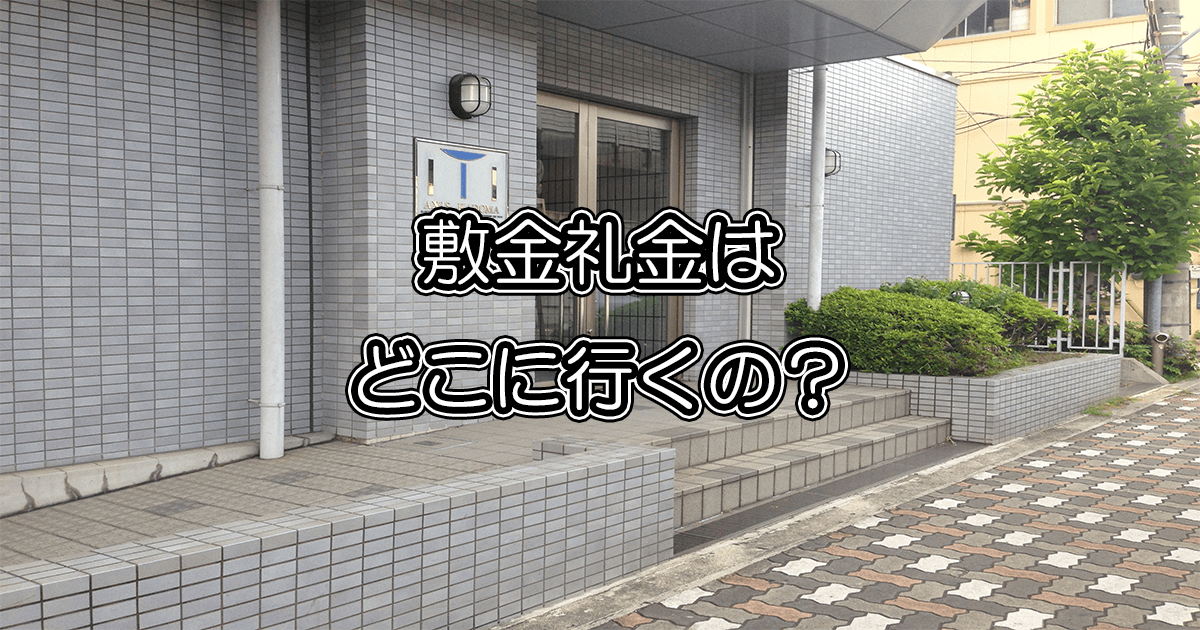 礼金