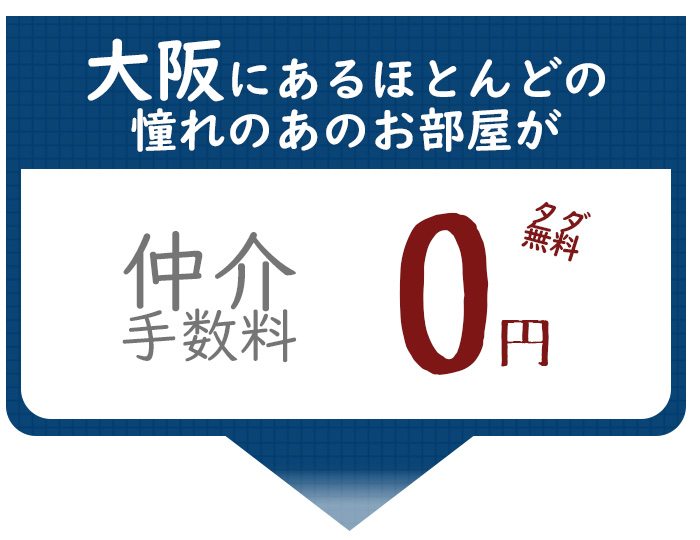 神戸の不動産はお任せ下さい家賃滞納や自己破産も