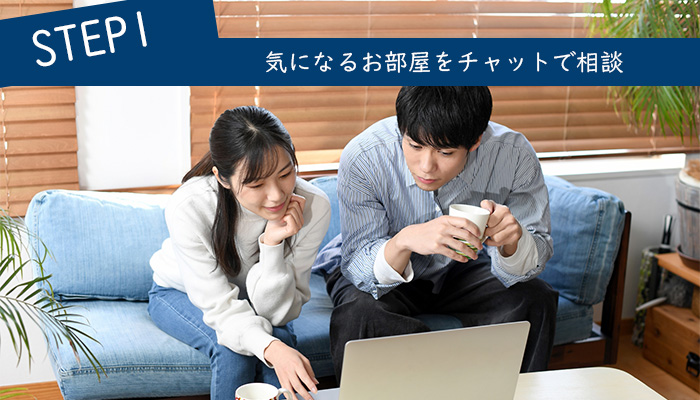 住みたい場所を決めてLINEで連絡　仲介手数料無料大阪神戸